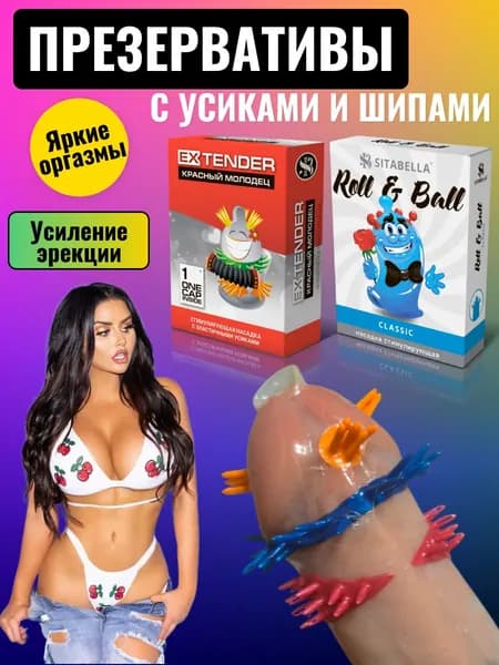Презервативы с усиками и шипами Sitabella