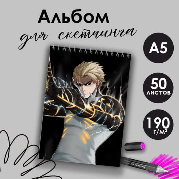 Альбом для скетчинга аниме Ванпанчмен Генос