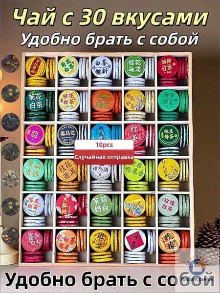 10 вкусов чая: мини-кексы в индивидуальной упаковке, ассорти пуэра, белого, черного и туоча дегустационный подарочный набор для гурманов