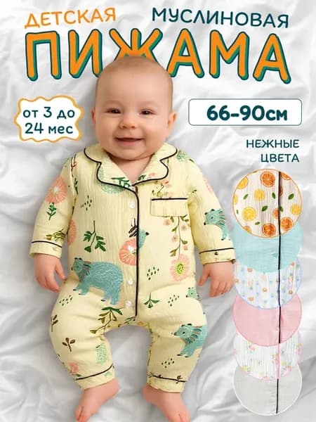 Пижама для новорожденных муслин