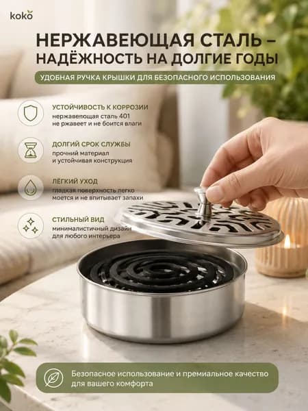 Подставка спиралей от комаров 1 шт.
