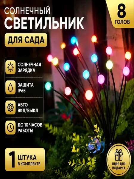 Уличный светильник, Без цоколя, количество ламп:8шт