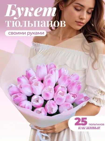 Тюльпаны искусственные силиконовые 25 шт букет своими руками
