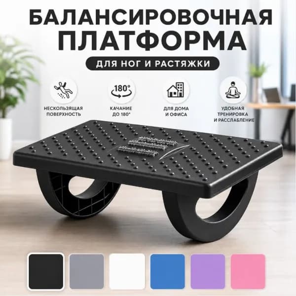 Подставка под ноги Офисная