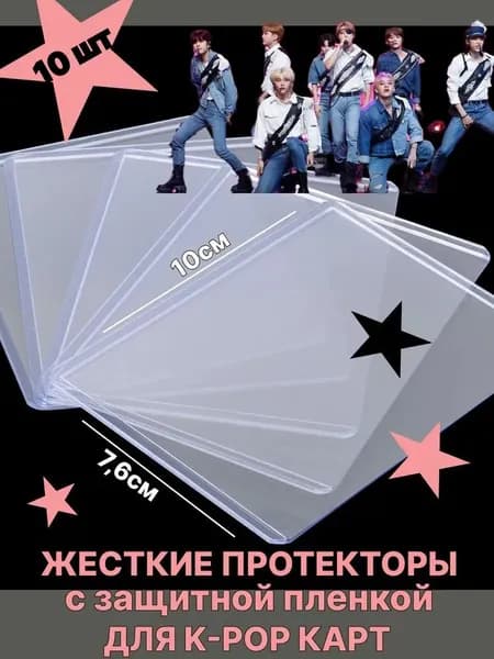 Жесткий протектор для к-поп карт топлоадер листы для биндера 10 шт