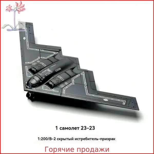 1/200Глобальный ястребСтелс-бомбардировщик B2Военная модельСборная игрушка
