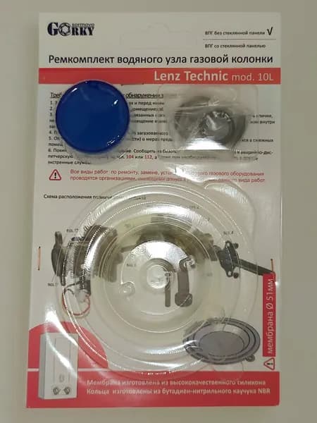 Ремкомплект для газовой колонки Lenz Technic 10L (wertzap 0060) - мембрана d51 мм, сальники, смазка (водяной узел)