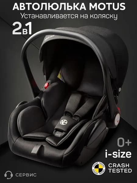 Автолюлька для коляски Amarobaby Motus, черный