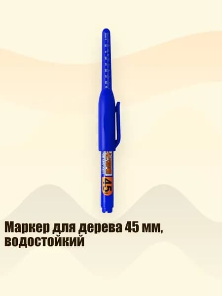 Маркер для дерева 45 мм, водостойкий, Синий