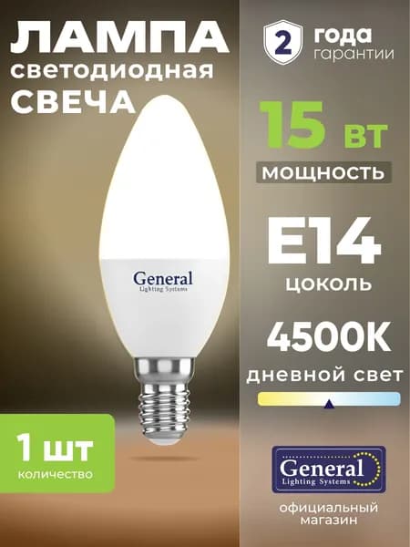 Лампочка светодиодная E14 15 Вт General, нейтральный белый 4500K матовая свеча, 1 штука