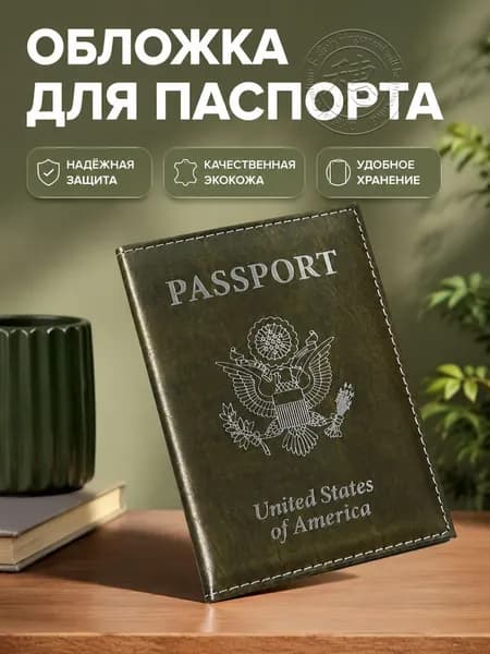 Обложка для паспорта