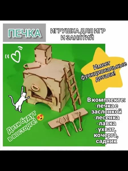 Игрушка-печка для игр и занятий
