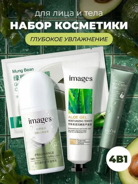 STARBERRY Набор уходовой косметики для лица и тела с алоэ вера и маслом авокадо, бьюти бокс 4в1