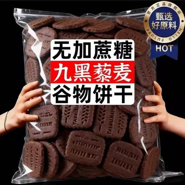 Цельнозерновые конфеты с девятью черными крупами и киноа, не жареная полезная закуска, продукт для диабетиков без сахара