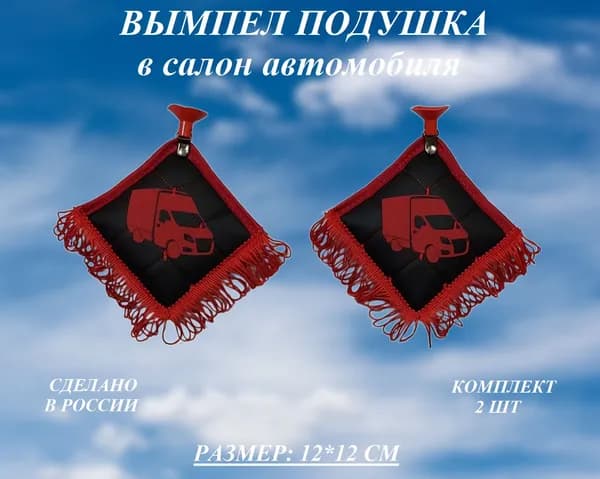 Вымпел "Подушка" Газель эко-кожа НЕО(2шт)