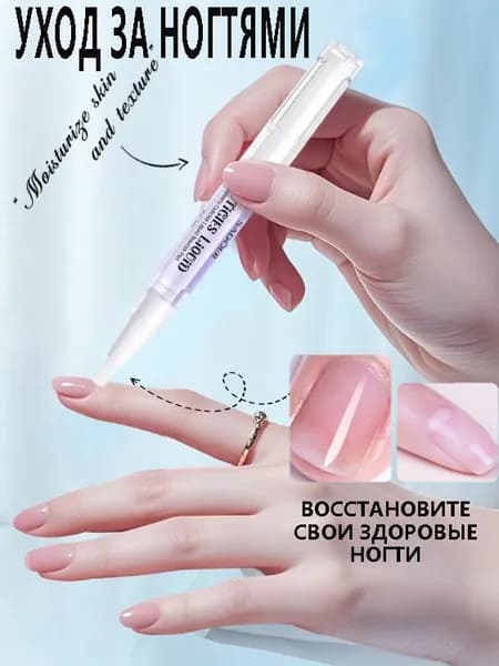 Питательный Лосьон Для Ухода За Ногтями, 3 Мл