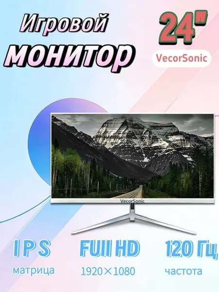 VecorSonic 23.8" Монитор 120герц, FULL-HD, IPS (24cun 1k 120Hz ZB-PM47), IPS, 1920x1080 Full HD, 120 Гц, белый