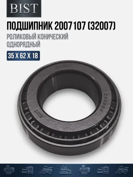 Подшипник 2007107 (32007) (35х62х18) (BIST)