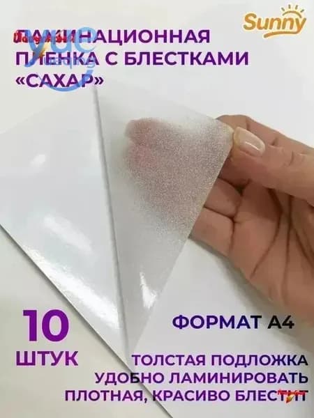 Пленка для ламинирования