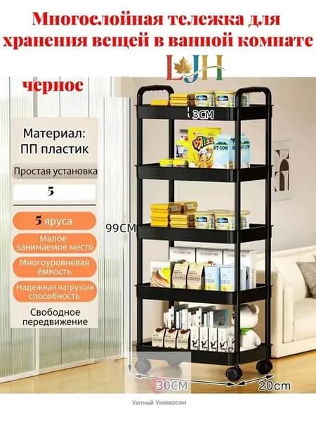 Этажерка, 5 секц., Пластик, 30х20х99 см