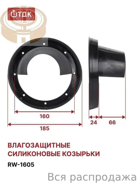 Кольца проставочные, 16.5 см (6.5 дюйм.)