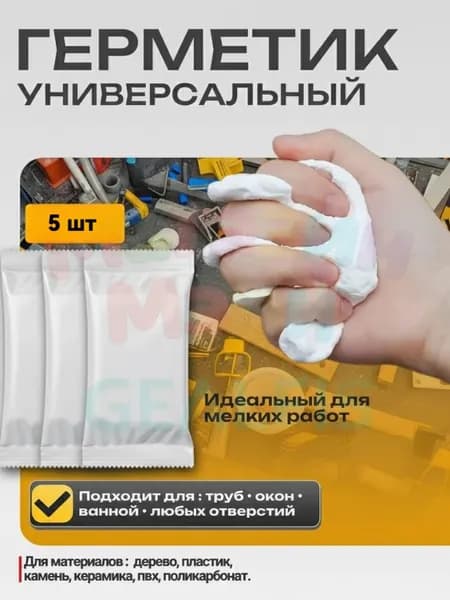 Герметик пластилин универсальный для ремонта 5 шт герметик для отверстий кондиционера белая уплотнительная глина для труб