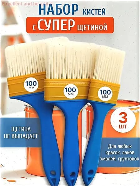 Набор малярных кистей 3 шт., ширина 105мм