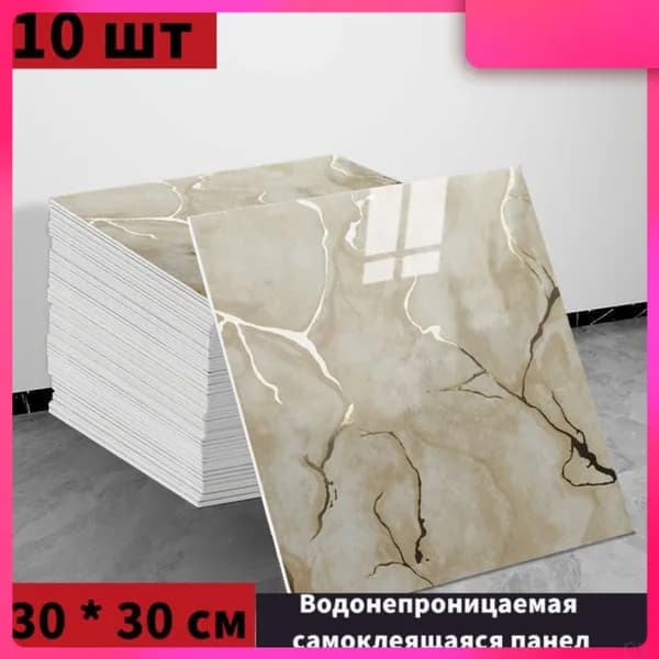 Моющиеся обои с фольгой, эксклюзивные самоклеющиеся панели для стен кухни, 10 шт 30x30 см