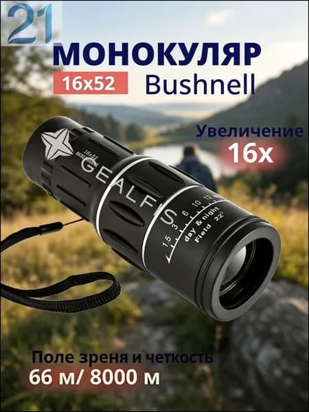 Высокоточный охотничий монокуляр для дальних дистанций