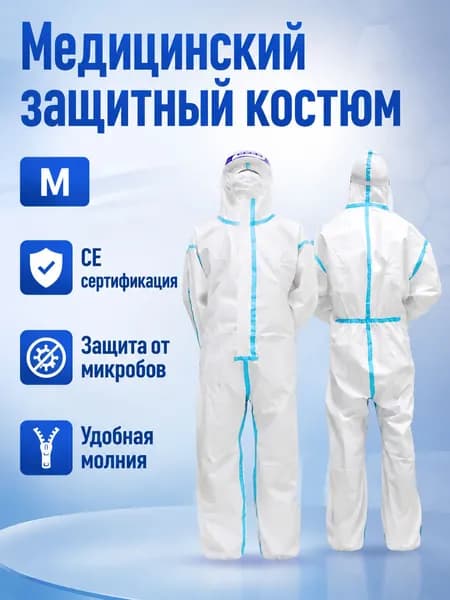 Комплект защитной одежды из 1 предмета: комбинезон с капюшоном и манжетами, белый, размер M
