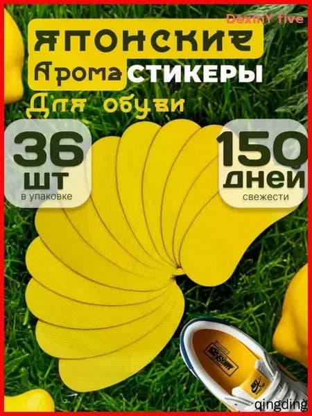 Средство для ухода за обувью, 36 шт