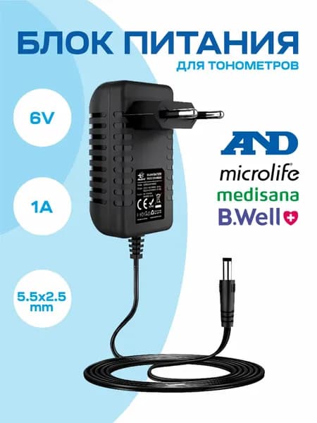 Блок питания адаптер сетевой для тонометров OMRON, B.WELL 6V 1A