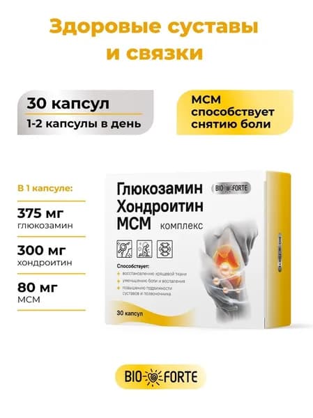 Глюкозамин Хондроитин МСМ капсулы 0,758 г, 30 шт BioForte
