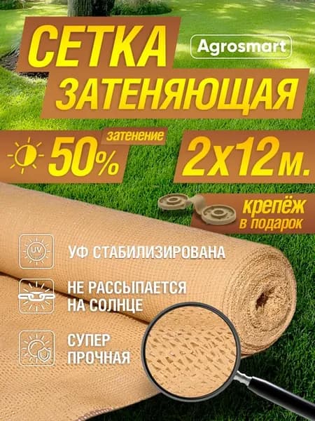 Сетка затеняющая 50% бежевая 2х12