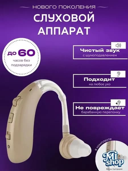 Слуховой аппарат для пожилых с зарядным устройством цифровой