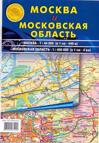 Москва и Московская область. Карта складная 1: 44 000. 1: 400 000