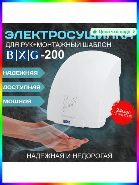 Электрическая сушилка для рук BXG-200, 2000 Вт, Автоматическая, Настенная, Белая, ABS-пластик, IPX1