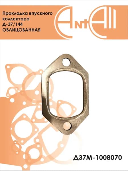 Прокладка впускного коллектора Д-37/144 облицованная