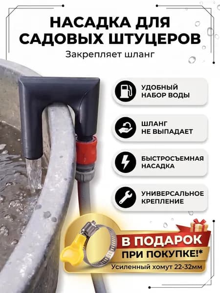 Переходник для шланга , ABS пластик