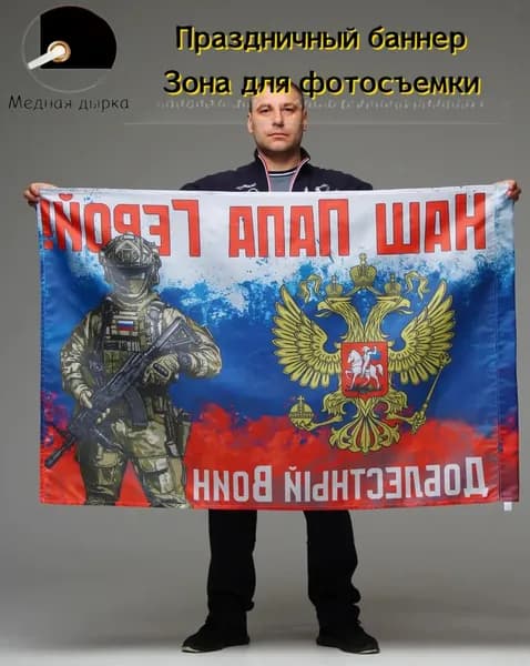 Героическая флаг100-70 Фотозона на фоне баннера