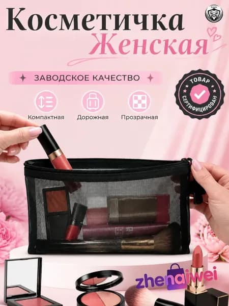 Косметичка Женская Маленькая Прозрачная Дорожная