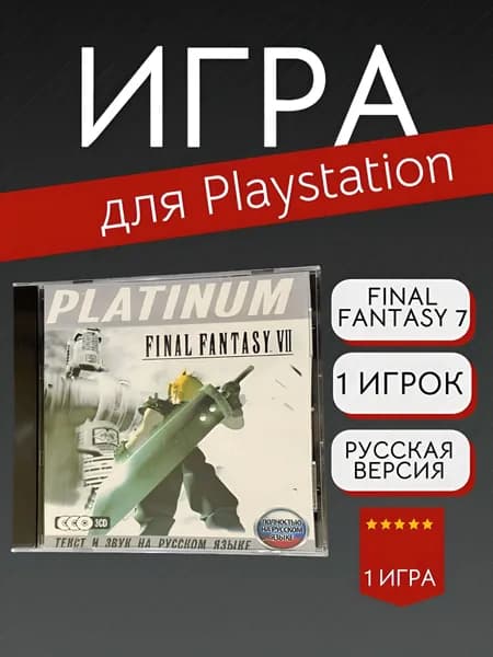 Игра Final Fantasy 7 (PlayStation, PlayStation 2, Русская версия)
