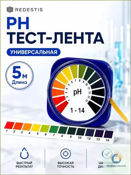 Лакмусовая бумага pH тест 1-14 для воды