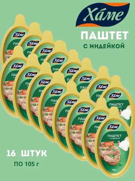 Паштет печеночный с индейкой, 16 шт по 105 г