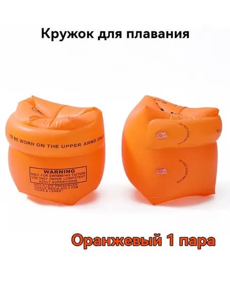 Нарукавники для плавания