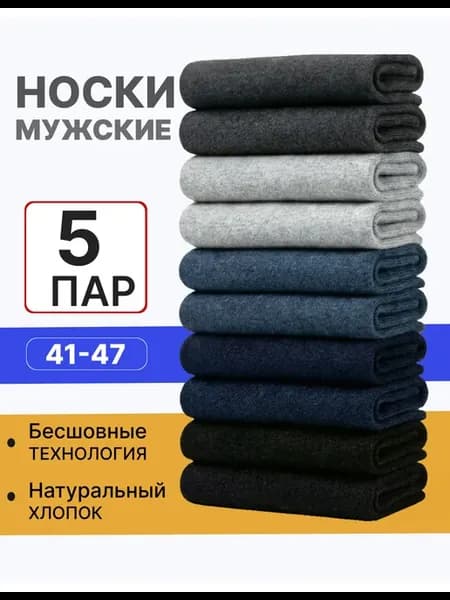 Носки набор 5 ПАР высокие хлопок
