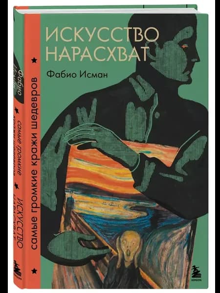 Искусство нарасхват. Самые громкие кражи шедевров