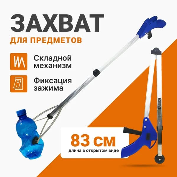 Длинный мусорный захват из нержавеющей стали: для дома, без наклонов