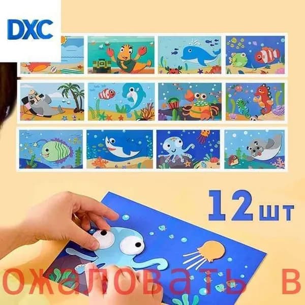 Применение с наклейками для детей "морские животные&12 штук