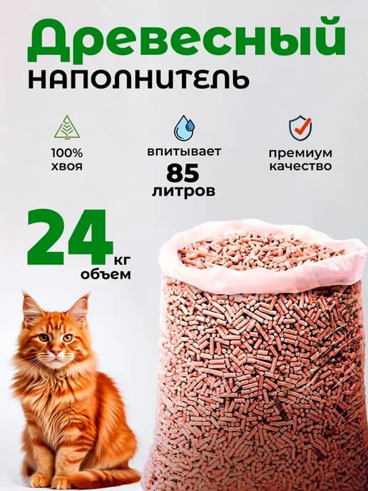 Древесный наполнитель для кошек
